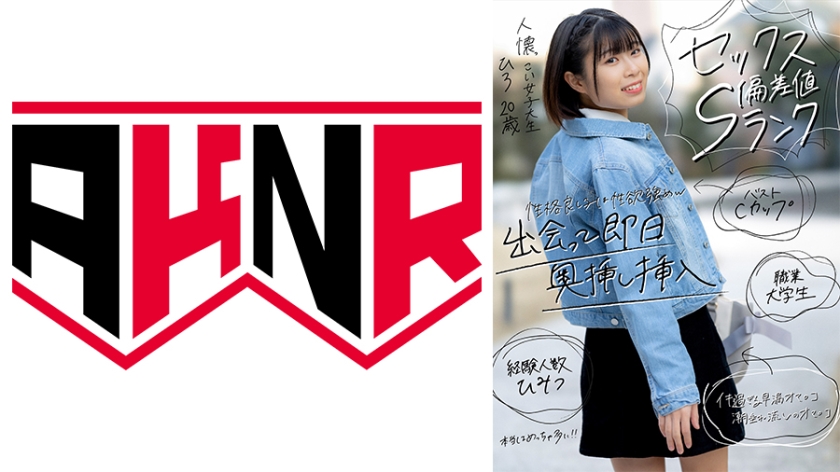 [Sex deviation value S rank] Friendly female college student Hiro 20 years old Inserted into premature ejaculation Mako suddenly and squirting with a piston that hits the uterus