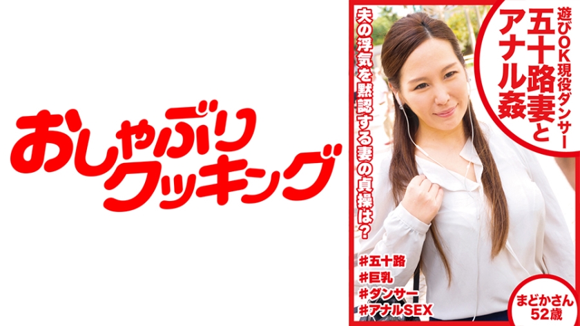 Play OK Active Dancer Fifty Wife And Anal Fuck Madoka-san 52 Years Old
