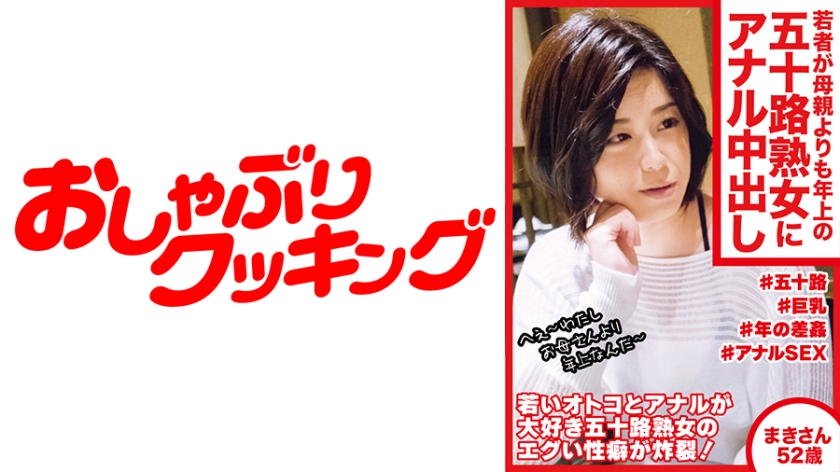 Maki-san, 52 years old, has an anal creampie in a 50-year-old mature woman who is older than her mother