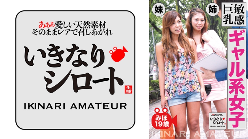Sensitive busty gal girl Miho 19 years old