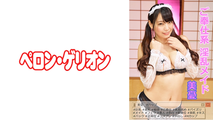 Service Nasty Maid Miyu