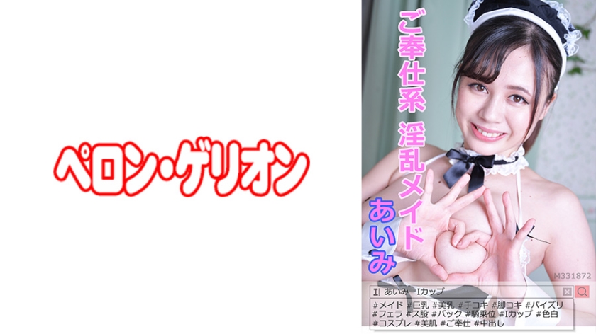 Service Nasty Maid Aimi