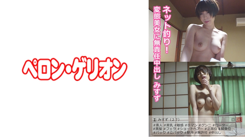 Net fishing irresponsible vaginal cum shot to a perverted beauty Misuzu
