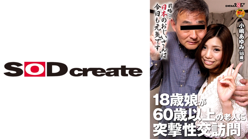 18-year-old daughter assaults an old man over 60 years old Ayumi Kojima (18)