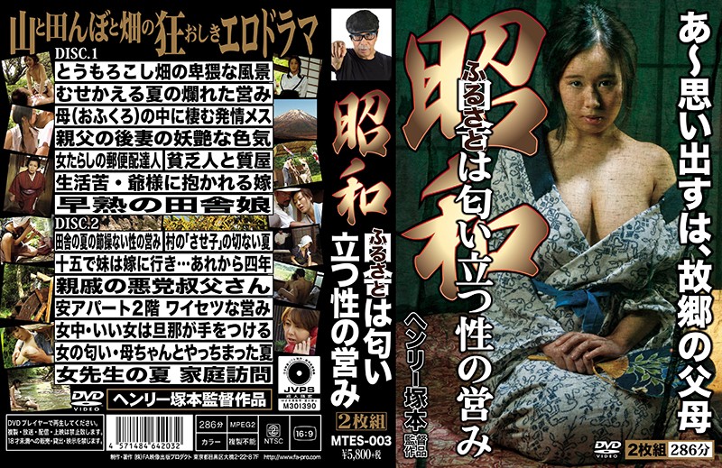 Henry Tsukamoto: Showa Era: The Smell of Sex Rises from the Countryside