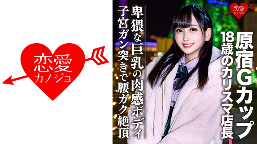 [L**ked] Harajuku G Cup 18-year-old charismatic store manager Gonzo back video l**ked