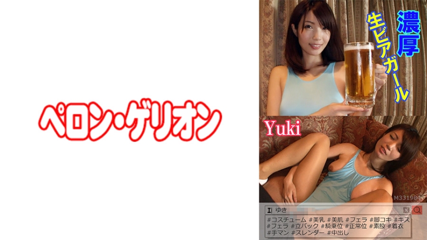 Rich raw beer girl Yuki