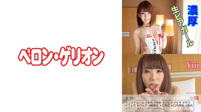 Rich raw beer girl Yui