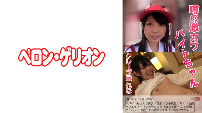 Rumored Geki Kawabite-chan Crepe shop Rena
