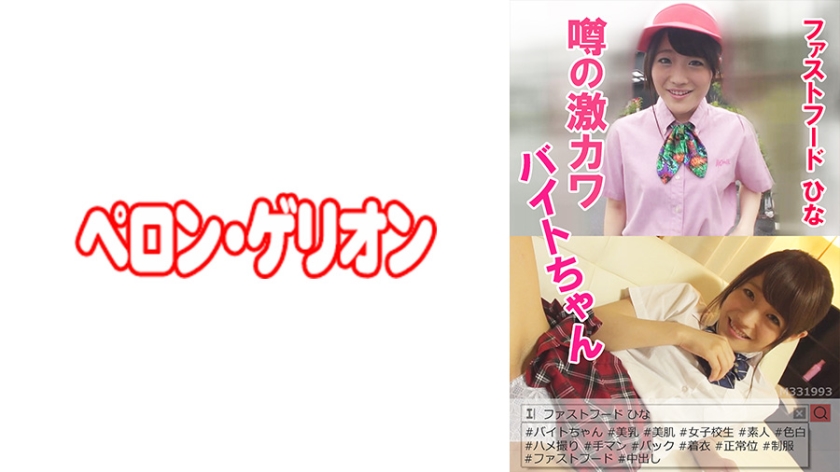 Rumored Geki Kawabite-chan Fast Food Hina
