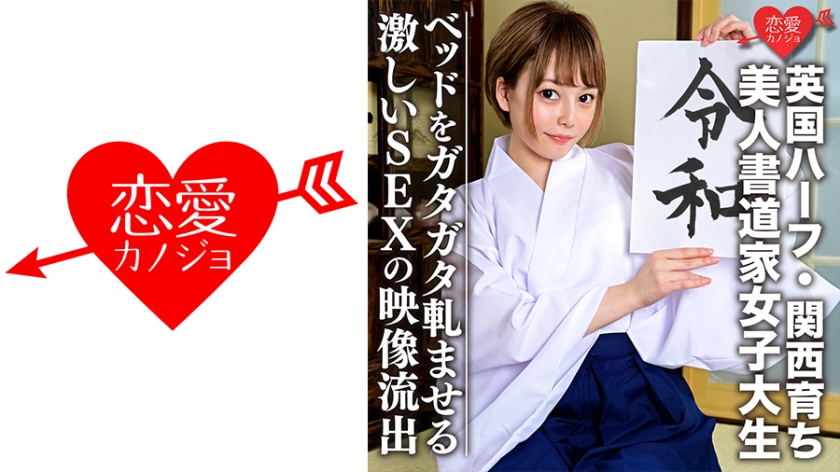 [British half, raised in Kansai] Beautiful calligrapher female college student (21) Nori too good fair-skinned slender girl Violent SEX video l**ked that rattles the bed