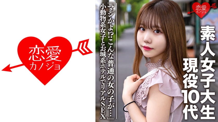 Amateur female college student [Limited] Mayu teenage active student Seriously, such an ordinary girl ... Real SEX raw vaginal cum shot at a small animal girl and a castle hotel that can only be UP here