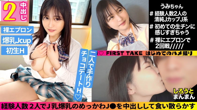 Umi (18) / J-Cup J whose uniform is about to burst [1st period] Continuous convulsions that shakes a big pie in Brun Brun SEX with plenty of premature ejaculation Mako [2nd period] Thick sperm filled with huge breasts tipo swallowing fucking that sticks out of a naked apron Pour in