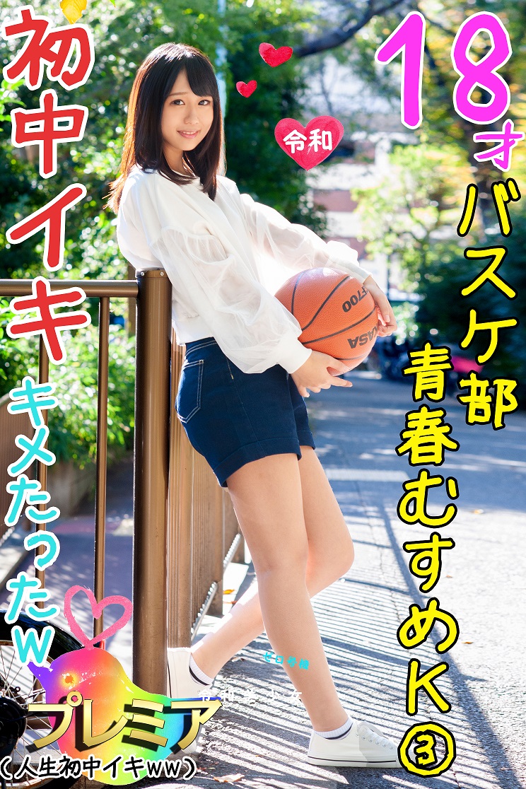Youth 18 daughter K basketball girl with one experienced person I was caught by Yarichin in the city and greeted the first cum in adult sex w Personal shooting