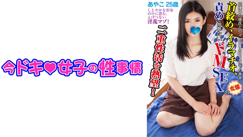 Ayako (25) [M Desire] [I Love Irama] [Creampie]