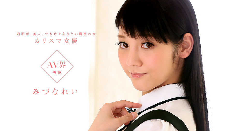Rei Mizuna
