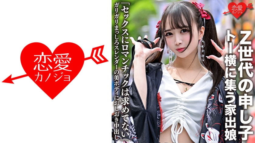 I'm not looking for romantic sex Z generation's c**ld, a runaway girl who gathers next to Toe, punished and creampie on a slender beautiful body