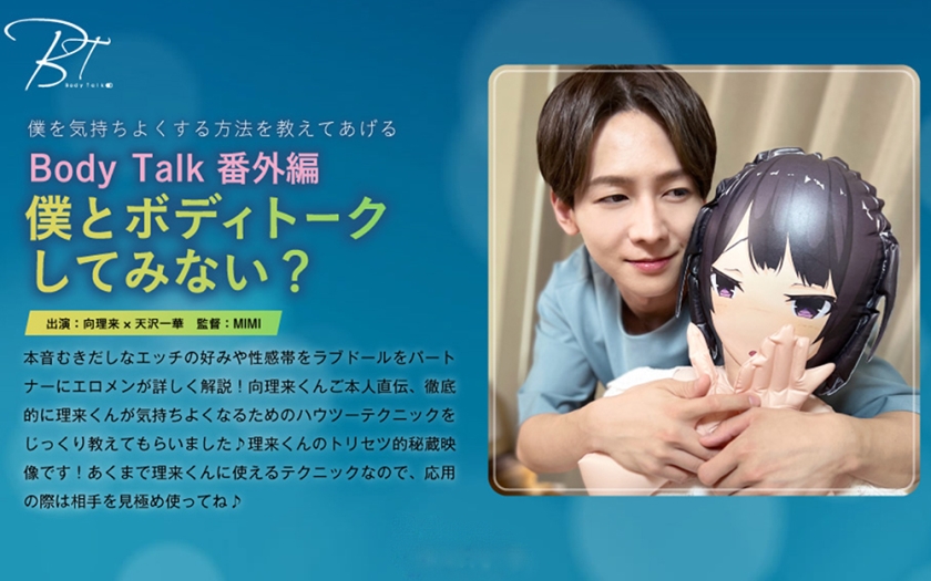 Bodytalk extra edition Try body talk with me Riku Mukai Ichika Amazawa