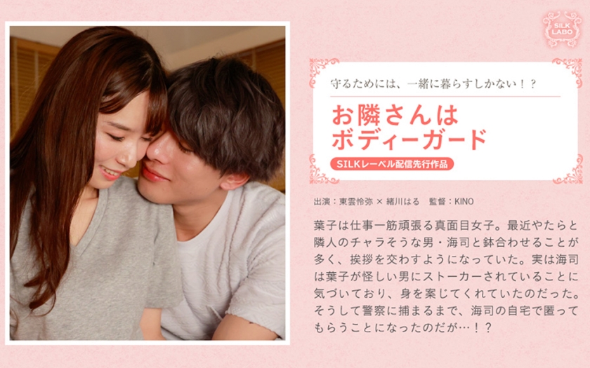 My neighbor is a bodyguard Reiya Shinonome Haru Ogawa