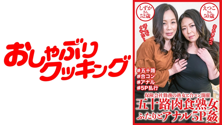 Anal 5P R**e With Two Fifty-Something Carnivorous Mature Women Shizuka-san 52 Years Old & Etsuko-san 50 Years Old