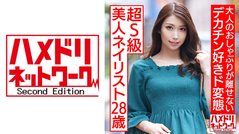 Super S-Class Beauty Manicurist 28 Years Old Adult Pacifier Loves Big Penis De Perverted Ilama Ezuki Juice Covered Breaking In
