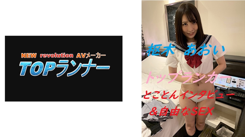 Thorough Interview & Free SEX Aoi Kururugi