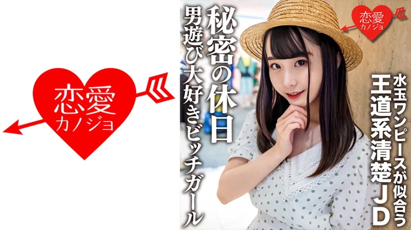 Amateur Female College Student [Limited] Mina-chan, 20 Years Old, The Secret Holiday Of A Neat And Clean JD Who Looks Good In A Polka Dot One Piece Bitch Girl Who Loves Playing With Men