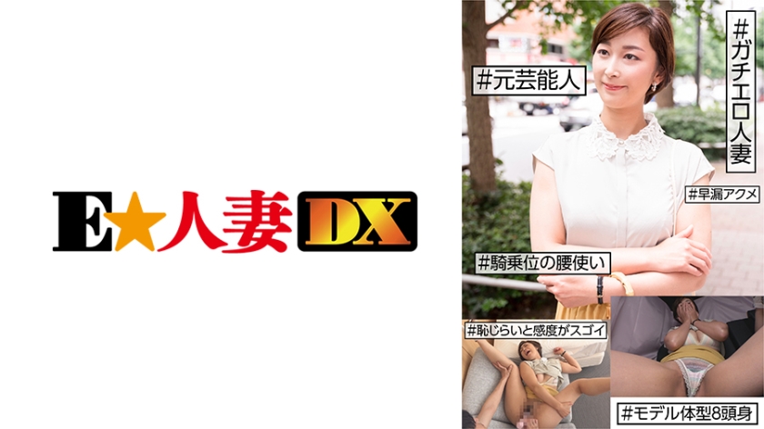 #Former entertainer #Gachiero married woman #Shyness and sensitivity are amazing #Premature ejaculation orgasm #Cowgirl hips #8 head and body model