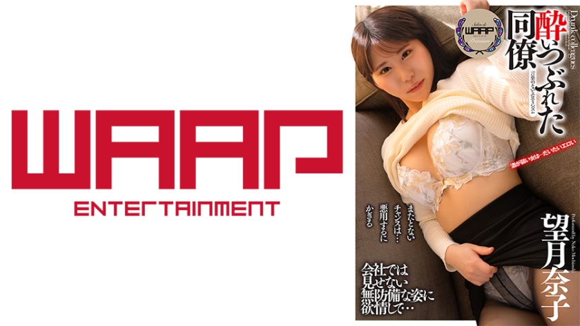 Collapsed Colleague Nako Mochizuki