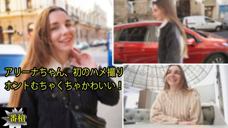 Creampie in Europe #Arina - Arina