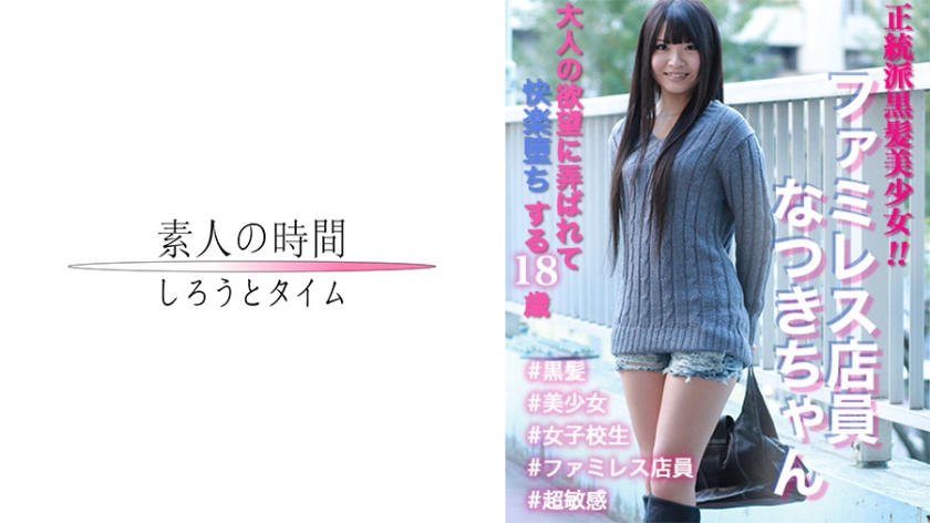 Orthodox Black Hair Beautiful Girl Family Restaurant Clerk Natsuki-chan