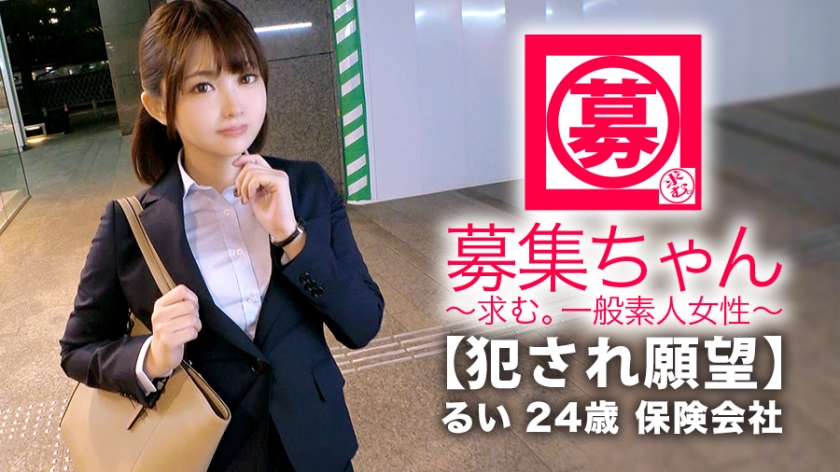 [Beauty Insurance Salesman] 24 Years Old [Desire to be R**ed] Rui-chan Visits After Work, She Came in a Suit and Applied for Her Reason I Have a Desire to Be R**ed... My Boyfriend's SEX Is Normal Unable to confide in her sexuality, she appeared in an AV and thought she was a beautiful ordinary woman, but she turned out to be [strongly perverted]. A perverted office worker who wants to be r**ed [2 ass + skewer] is a must-see series The most perverted talent in the history of the series should not be overlooked