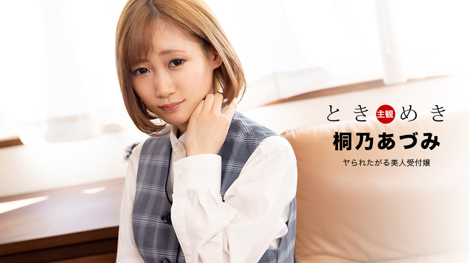 The Throbbing: Beautiful receptionist who wants to sleep with