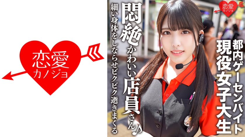 A Tokyo Game Center Part-time Job An Active Female College Student With An Idol Face L**ked Private SEX She Sucks A Penis With A Cute Face, Makes Her Thin Body Flex And Gets Frightened