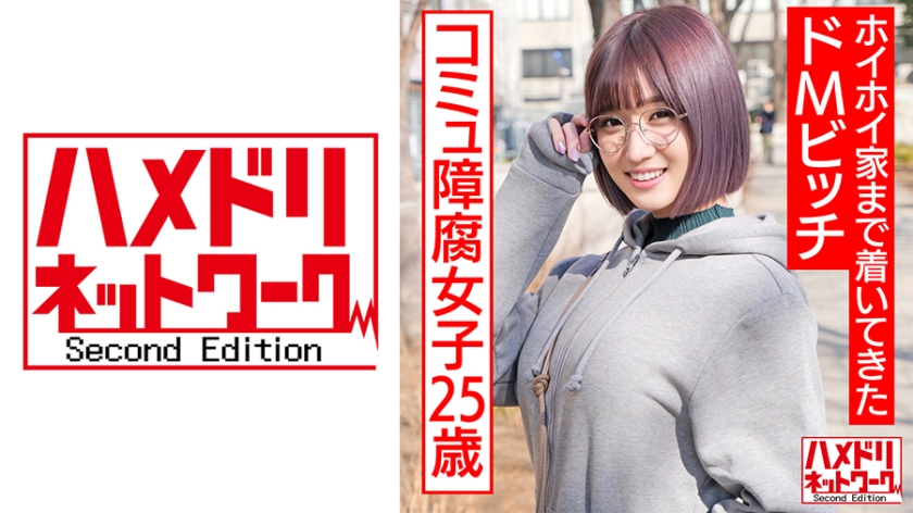 A 25-year-old girl who is obsessed with Aniotacomu. She met me on the app and arrived at the Hoihoi house.