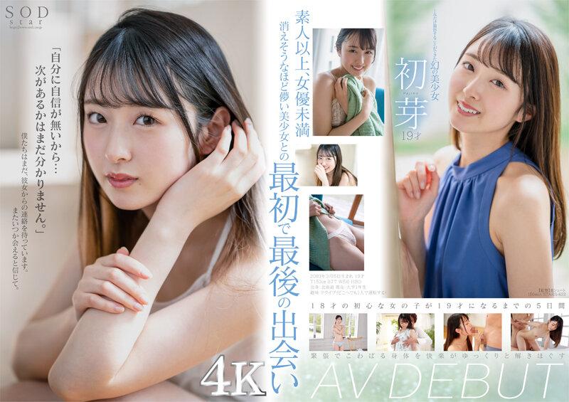 The Phantom Beautiful Girl Hatsume 19 Years Old Av Debut Who Was Able To Shoot Only One Film [Nuku With Overwhelming 4K Footage!]