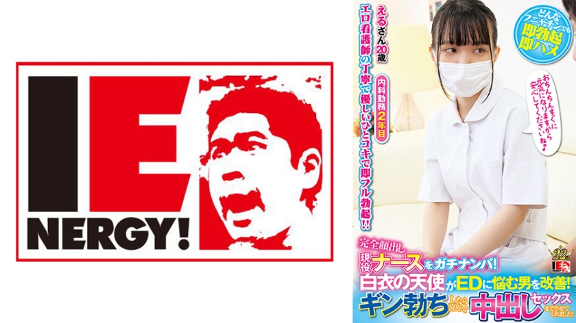 Full Appearance An Active Nurse Is Gachinanpa An Angel In A White Coat Improves A Man Who Is Suffering From ED When He Gets Hard, He Willingly Let Him Have Creampie Sex Yukinoeru