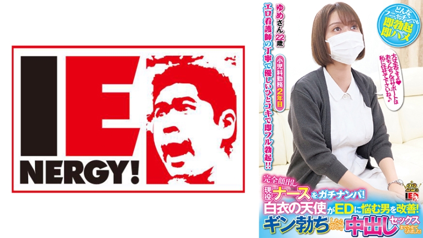 Full Appearance An Active Nurse Is Gachinanpa An Angel In A White Coat Improves A Man Who Is Suffering From ED When He Gets Hard, He Willingly Let Him Have Creampie Sex Yume Aikawa