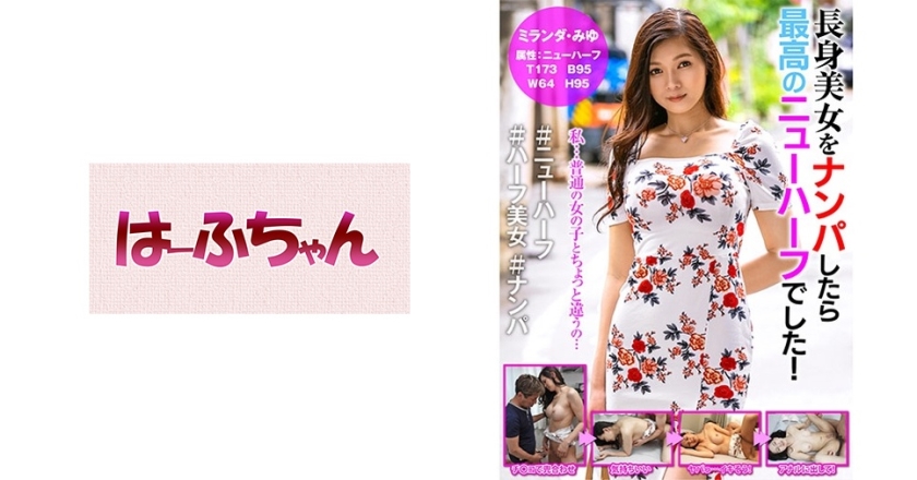 When I Picked Up A Tall Beauty, She Was The Best Transsexual Miranda Miyu