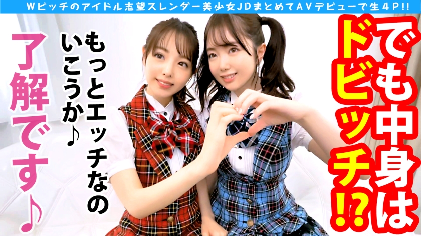 [Birth of a Saka-style idol with an extremely slender peach-ass beautiful girl JD & Saka-style Bimbo beautiful girl idol Birth SP with WNN (double creampie)] [SEX party begins with beautiful girls who are beyond human knowledge] [At first, it's an orthodox, beast-like idol shoot...The best cowgirl position with a proud beautiful buttocks is the best][Keiren's nice ass is the best and the best bimbo idol debut] *There is also a solo post-festival raw fuck