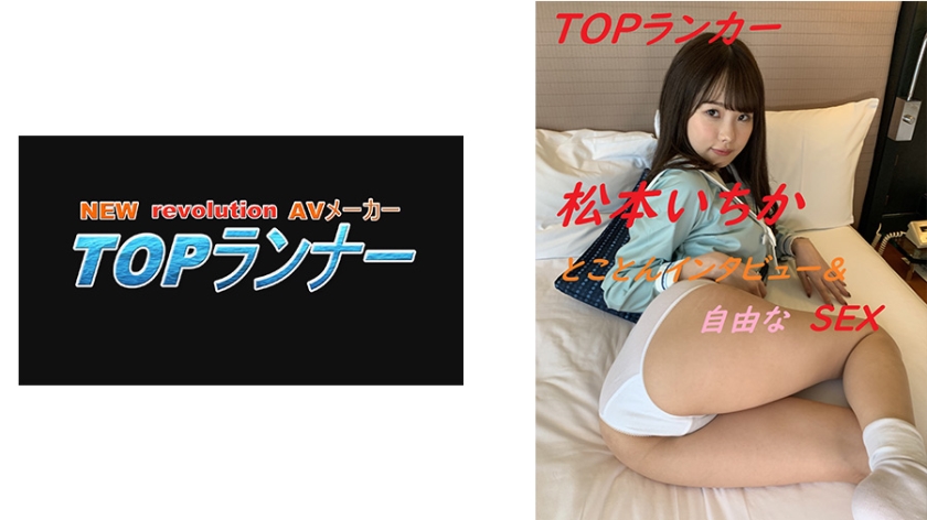Top Ranker Ichika Matsumoto