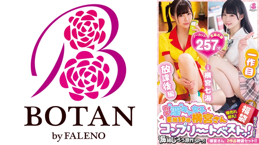 [Lucky bag] [Super SALE] Original Jiro Kaiten <Mr. Yokomiya Special Thanks for Super SALE <Very popular work Famous Famous Cya girl E group No. 19 Yokomiya-san 2 works special set [Uncut recording] 257 minutes Original Jiro Kaisen [Mr. Yokomiya] Complete Best Nanami Yokomiya
