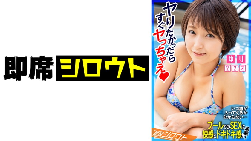 [Sex in the pool where you don't know when someone will come in is full of pleasure and excitement] I love to eat, but I love Chipo so much. can not stop