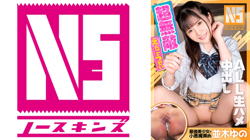 Super Invincible Encouragement Yuno Namiki