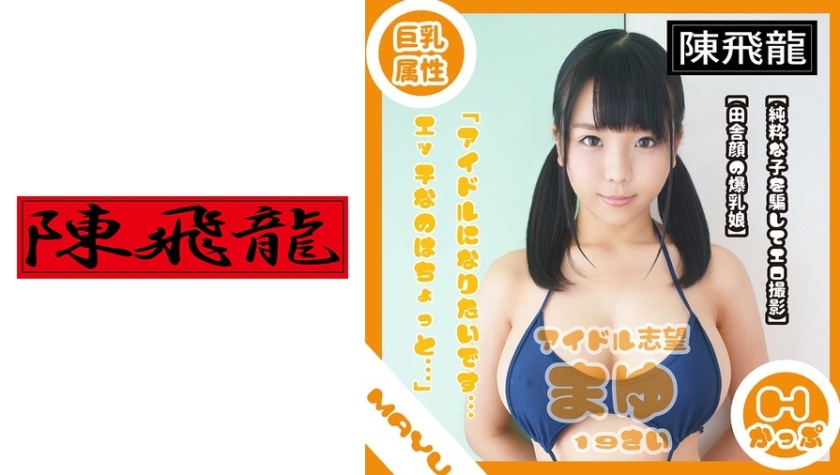 Wearing erotic busty idol l**ked video