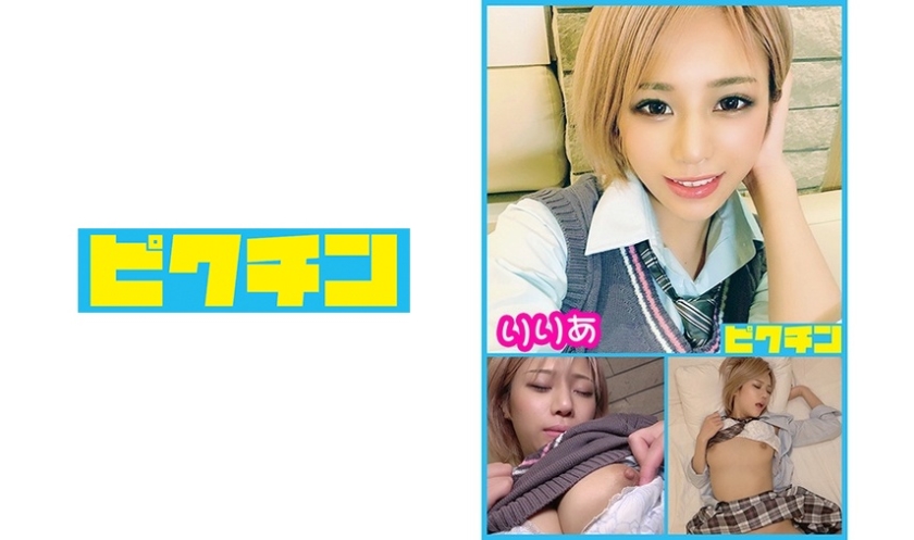 She's a sassy girl with blonde hair, but when it comes to sex, she becomes a shy maiden and gets a creampie for Ria-chan.