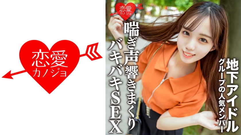 Amateur Female College Student [Limited] Momo-chan, 20 Years Old, Incognito Date With A Popular Member Of An Underground Idol Group