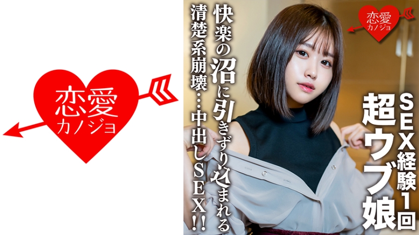 Amateur Female College Student [Limited] Rio-Chan, 20 Years Old, Dragging A Super Innocent Girl With 1 Sex Experience Into A Sex Swamp