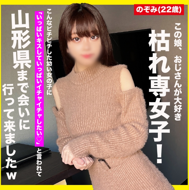 Uncensored I came all the way to Yamagata because I wanted to meet her because she looked so perverted w