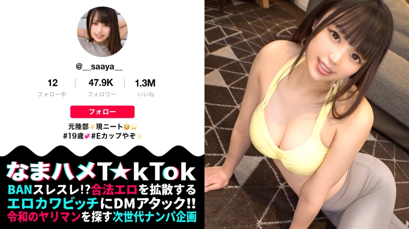 [The Ultimate Saseko Advent] An Extremely Erotic BODY You Can't Think You're NEET (Self-Proclaimed). NEET Bitch Angel[Namahame TkTok Report.12]